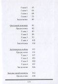 Журналистские расследования - 2