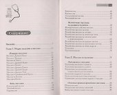 Новейший справочник по массажу - 1