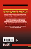 Свой среди больных - 1