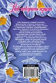 Как покорить герцога - 1