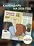 Пахать как лошадь. Трудолюбивый коллектив. Календарь настенный на 2026 год (300х300 мм) - 2