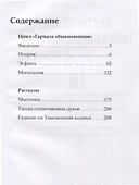 Мистические таможенные истории: сборник худо жественной прозы - 2