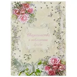 Папка для свидетельства о заключении брака «Белые голуби», А4