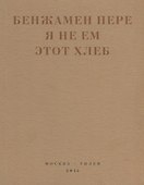 Я не ем этот хлеб - 0