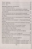 Формирование связной речи детей 4-6 л. Планирование…(3 изд.) (мВПЛ) Сластья (ФГОС ДО) - 2