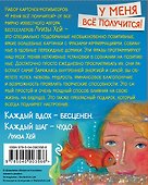 У меня всё получится! Набор карточек-мотиваторов - 1