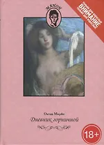 Девник горничной