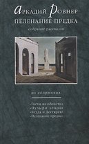 Пеленание предка
