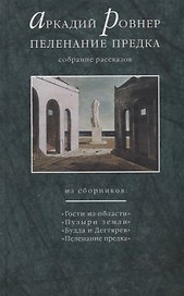 Пеленание предка