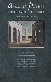 Пеленание предка