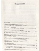 От марксизма к идеализму и церкви (1897-1927): исследования, материалы, указатели - 1