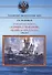 Броненосные крейсера "Адмирал Макаров", "Баян" и "Палада" (1904-1922) - 0