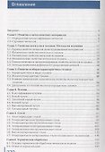 Основы материаловедения (металлообработка). Учебник - 1