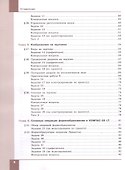 Технология. Компьютерная графика, черчение. 9 класс. Учебник - 2