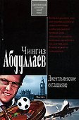 Джентльменское соглашение - 0