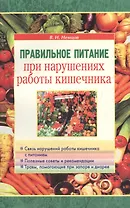 Правильное питание при нарушениях работы кишечника