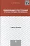 Квалификация преступлений против порядка управления: учебное пособие для магистрантов - 0