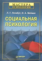 Социальная психология.