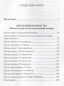Философия неравенства - 1