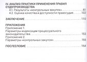 Мониторинг верховенства права и доступа в суд: 25 лет судебной реформе. - 2