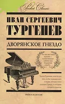 Дворянское гнездо