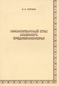 Франкоязычный стих арабского Средиземноморья - 0
