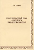 Франкоязычный стих арабского Средиземноморья