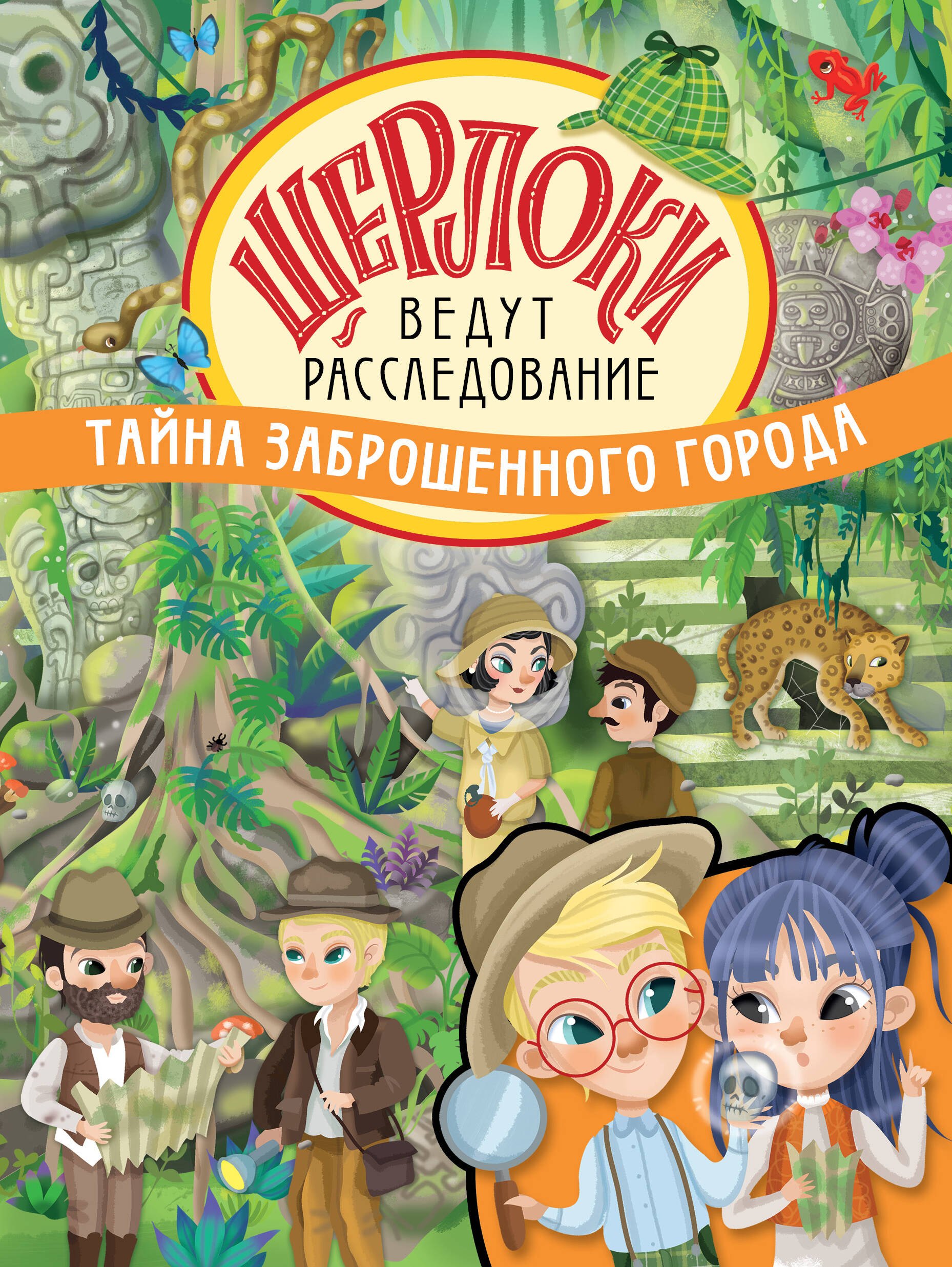 

Тайна заброшенного города