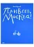 Привет, Москва! - 1