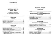 Россия. Век XX. 1901–1964. Опыт беспристрастного исследования - 1