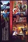 МИФические личности. Маленький МИФОзаклад. Корпорация МИФ - связующее звено.МИФОнаименования и извергения