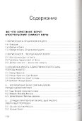Верую. Малый Католический Катехизис - 1