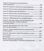 Деловые переговоры. Учебное пособие для академического бакалавриата - 2