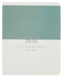 Тетрадь предметная «Shades. Английский язык» 48 листов в клетку, со справочными материалами - Listoff