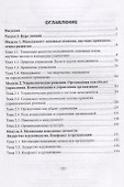 Менеджмент. Курс лекций и практических занятий. Уч. пос. - 1