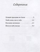 Шли по небу поезда. Для детей-билингвов и их родителей - 1