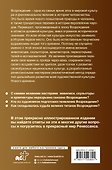 Шедевры живописи Возрождения. Иллюстрированный гид - 1