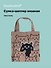 Сумка-шоппер вязаная Котики паттерн (коричневая) (38х32), Bookvalno - 0
