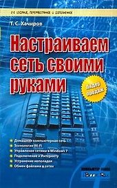 Комп.Настраиваем сеть своими руками
