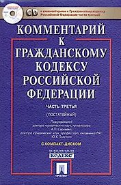 Комментарий к Гражданскому кодексу Российской Федерации ч.2 (пост.) (+CD) (супер)