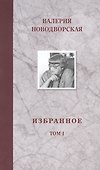 Избранное. Комплект из 3 книг - 2