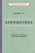 Арифметика для 5-го класса средней школы - 0