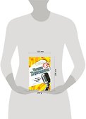 Диджей сарафанного радио (Дамский Смешной Детектив). Хрусталева И. (Эксмо) - 1