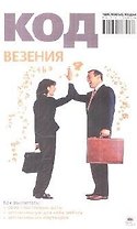 Код везения