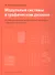 Модульные системы в графическом дизайне (Третье издание) - 0