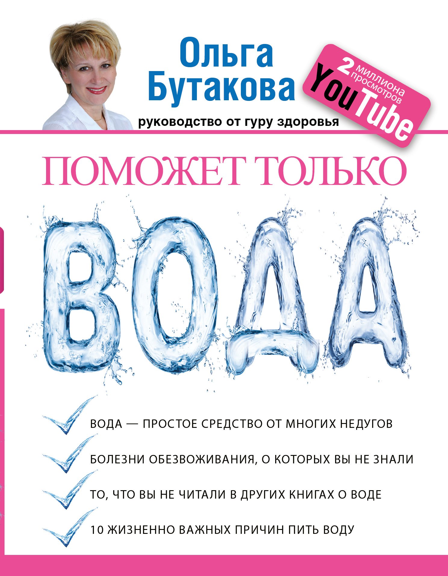 

Поможет только вода