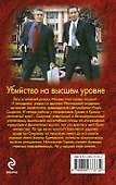 Убийство на высшем уровне - 1