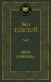 Анна Каренина
