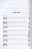 Система. Хранитель. Кн. 1 - 1