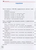 Математика. 7 класс. Рабочая тетрадь. Учебное пособие для общеобразовательных организаций, реализующих адаптированные основные общеобразовательные программы - 1